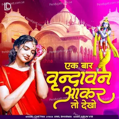 Ek Baar Vrindavan Aakar Toh Dekho - Chetna