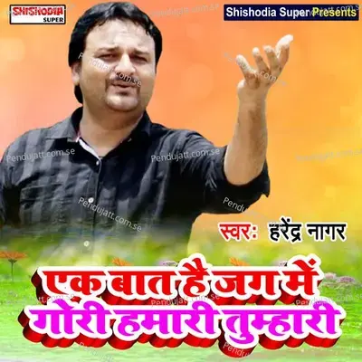 Ek Baat Hai Jag Mein Gori Hamari - Harendra Nagar