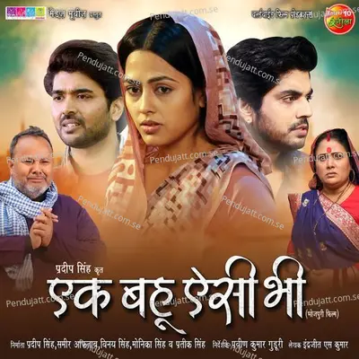 Piya Ke Basai - Jyoti Sharma album cover 