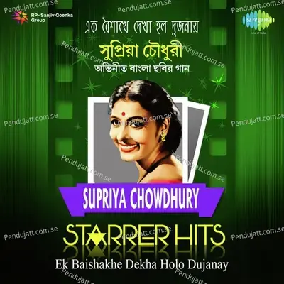 Ei Raat Holo Kato Sundar - Geeta Dutt album cover 