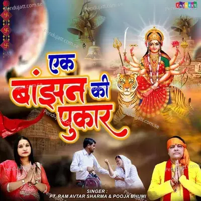 Ek Banjhan Ki Pukar - Pt.Ramavtar Sharma album cover 