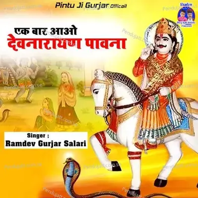 Ek Bar Aao Devnarayan Pawna - Ramdev Gurjar Salari album cover 