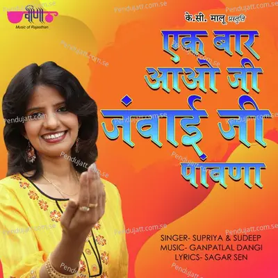 Ek Bar Aawo Ji Jawai Ji - Supriya album cover 