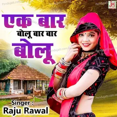 Ek Bar Bolu Bar Bar Bolu - Raju Rawal album cover 