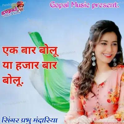 Ek Bar Bolu Ya Hajar Bar Balu - Dinesh Barwal