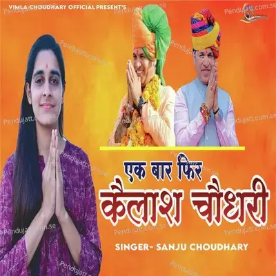  - Sanju Choudhary 