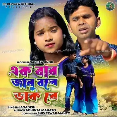 Ek Bar Janu Bole Dak Re - Jagadish album cover 