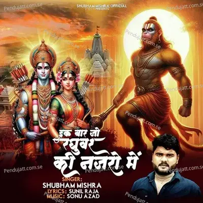 Ek Bar Jo Raghuvar Ki Nazaro Main - Shubham Mishra album cover 