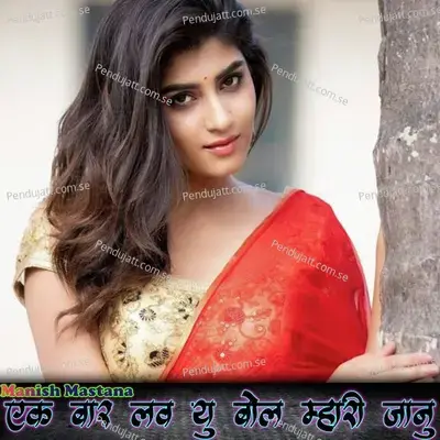 Ek Bar Love You Bol Mhari Jaanu - Manish Mastana album cover 