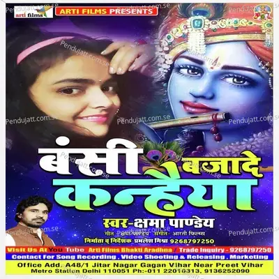Ek Bar Madhur Bansi Baja De Kanhiya - Kshama Pandey album cover 