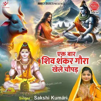 Ek Bar Shiv Shankar Gaura Khele Chaupad - Sakshi Kumari album cover 