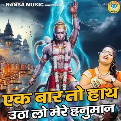 Ek Bar To Hath Utha Lo Mere Hanuman - Annu Sharma album cover 