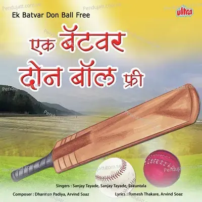 Aajvar Ekhi Bhetala Nahi - Sanjay Tayade album cover 