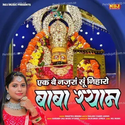 Ek Be Najara Se Niharo Baba Shyam - SWASTIKA MISHRA album cover 