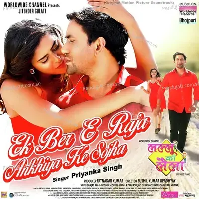 Ek Ber E Raja Ankhiya Ke Sojha - Priyanka Singh album cover 