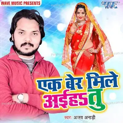 Haal Bhail Ba Kutta Ke - Ajay Anadi album cover 