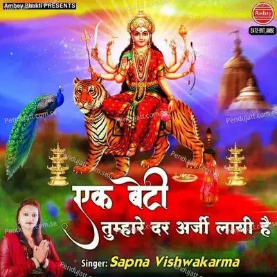 Ek Beti Tumhare Dar Arji Layi Hai - Sapna Vishwakarma album cover 