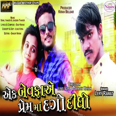 Ek Bewafa A Prem Ma Dago Didho - Lary Rawat album cover 