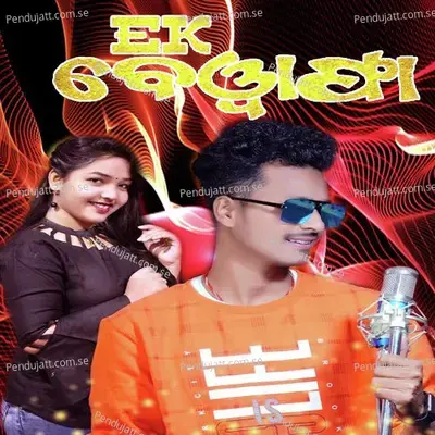 Ek Bewafa - Deepak Swain album cover 