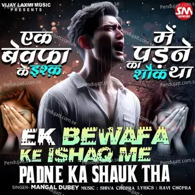 Ek Bewafa Ke Ishaq Me Padne Ka Shauk Tha - Mangal Dubey album cover 