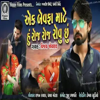 Ek Bewafa Mate Hu Roj Rovu Chu - Vijay Jornank album cover 