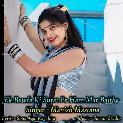 Ek Bewfa Ki Surat Pe Ham Mar Baithe - Sonam Studio