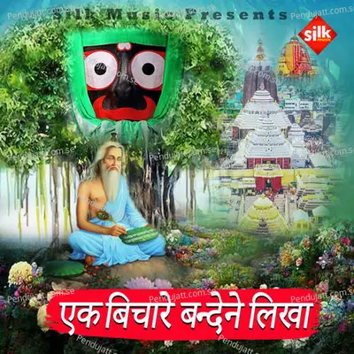 Ek Bichare Bande Ne Likha - Amit Tripathy album cover 