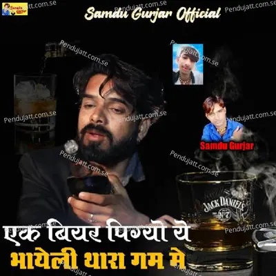 Ek Biyar Pigyo Bhayeli Thara Gam Mai - Samdu Gurjar album cover 
