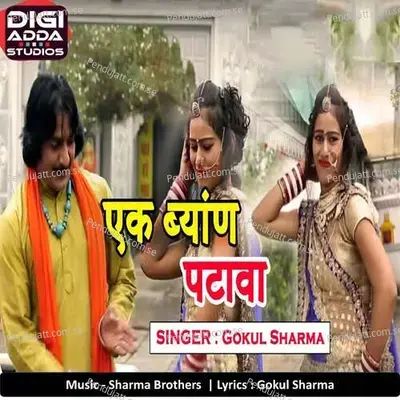 Ek Byaan Patawa - Gokul Sharma album cover 