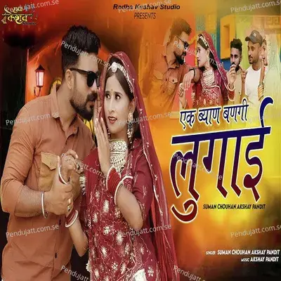 Ek Byan Bangi Lugai - Suman Chouhan album cover 