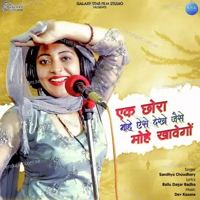 Ek Chhora Mohe Eise Dekhe Jaise Mohe Khavego - Sandhya Choudhary album cover 