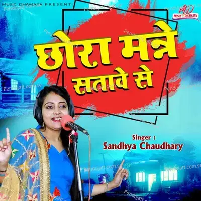 Ek Chhora Mohe Satawe - Sandhya Chaudhary album cover 