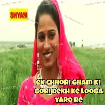 Ek Chhori Gham Ki Gori Dekh Ke Looga Yaro Re - Sewaram Sharma album cover 