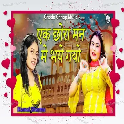 Ek Chora Man Mai Bhaye Gayo - Komal Sharma album cover 