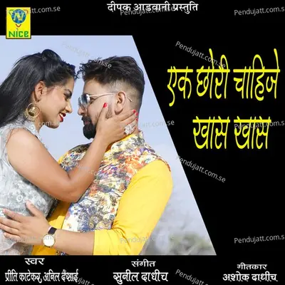 Ek Chori Chahije Khas Khas - Preeti Katekar album cover 