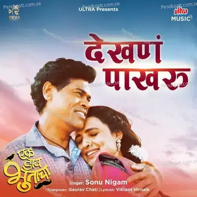 Vajnaar Ga Gajnaar Ga - Avadhoot Gupte album cover 