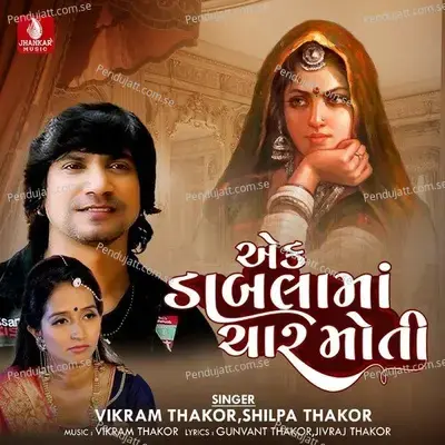 Ek Dabala Ma Char Moti - Vikram Thakor album cover 