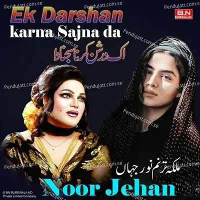 Jane Wali Cheez Ka Gham Kya Kare - Noor Jehan album cover 