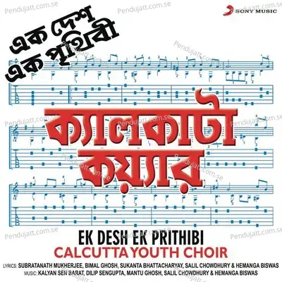 Amar A Rakter - Calcutta Youth Choir album cover 