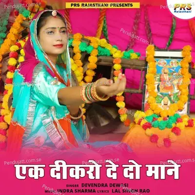 Ek Dikro De Do Mane - Devendra Dewasi album cover 