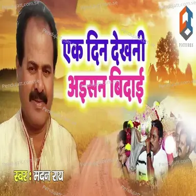 Ek Din Dekhani Aisan Vidai - Madan Rai album cover 