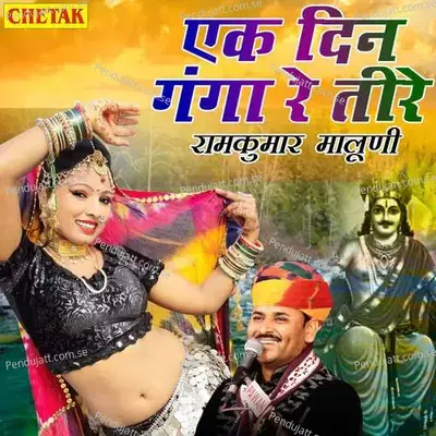 Ek Din Ganga Re Teere - Chetak Studio