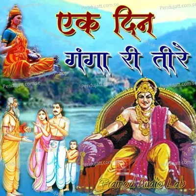 Ek Din Ganga Re Teere - Sitaram Soni