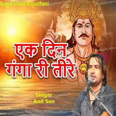 Ek Din Ganga Ri Tire - Anil Sen album cover 