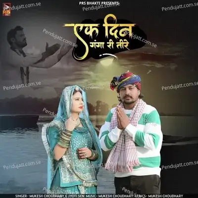 Ek Din Ganga Ri Tire - Mukesh Choudhary