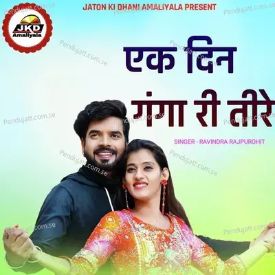 Ek Din Ganga Ri Tire - Ravindra Rajpurohit album cover 