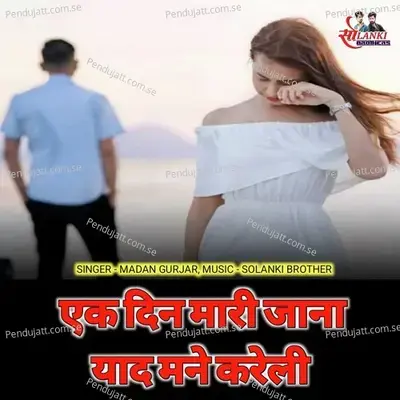 Ek Din Mari Jana Yaad Mane Kareli - Madan Gurjar album cover 