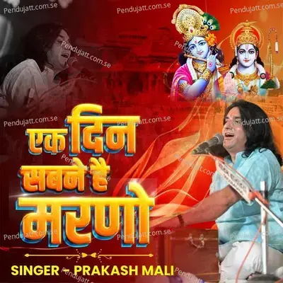 Ek Din Sabne He Marno - Prakash Mali album cover 