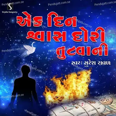 Ek Din Swas Dori Tutvani - Suresh Raval album cover 