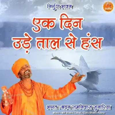 Ek Din Ude Taal Te Hans - Badan Ramniwas Sunariya album cover 